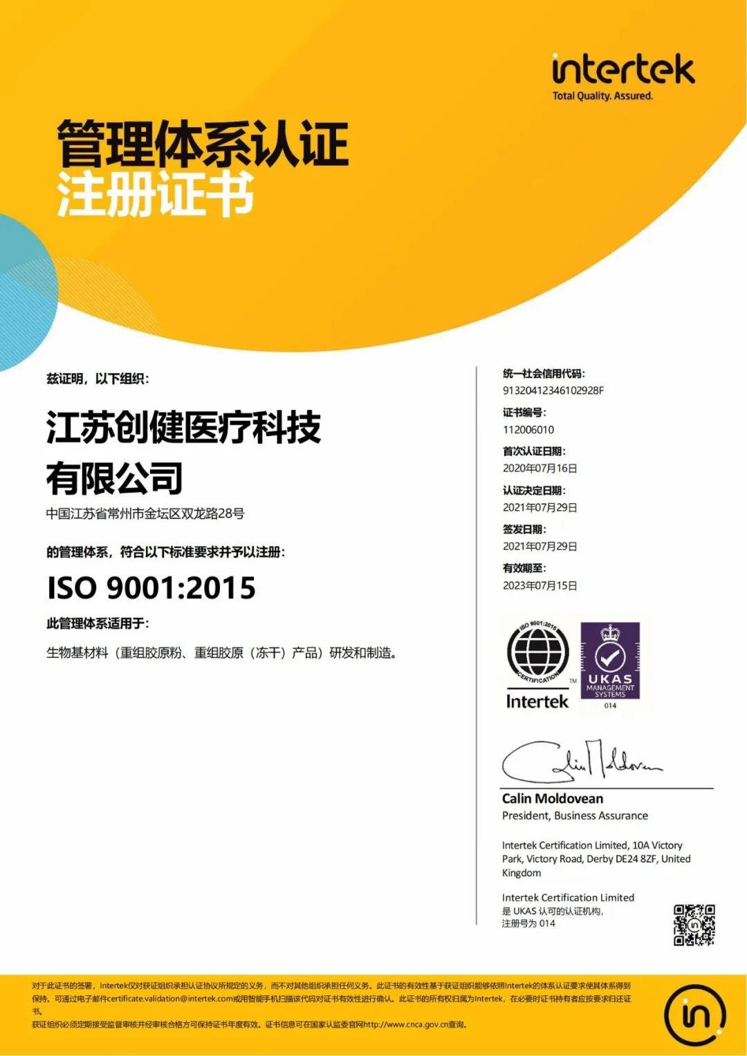 江苏亚星yaxing登录平台|生物医药|重组胶原蛋白|unicollagen