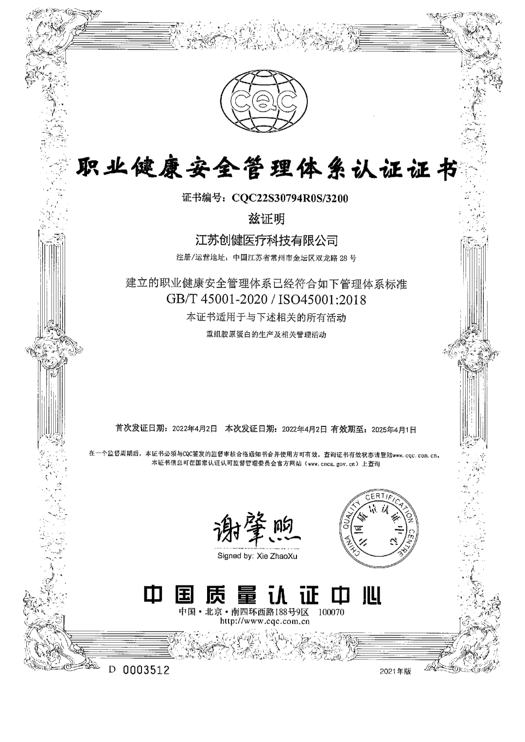 江苏亚星yaxing登录平台|生物医药|重组胶原蛋白|unicollagen