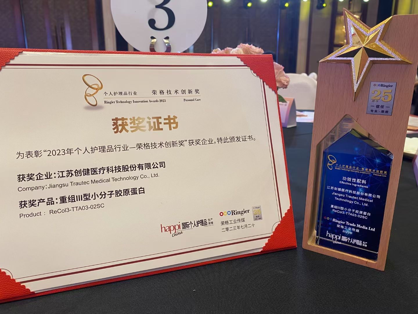 喜讯 | 亚星yaxing登录平台医疗斩获荣格技术创新奖，以自研技术推动重组胶原蛋白原料革新！