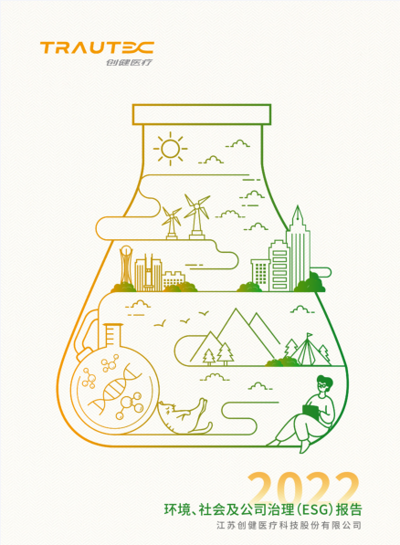 亚星yaxing登录平台医疗2022年ESG报告