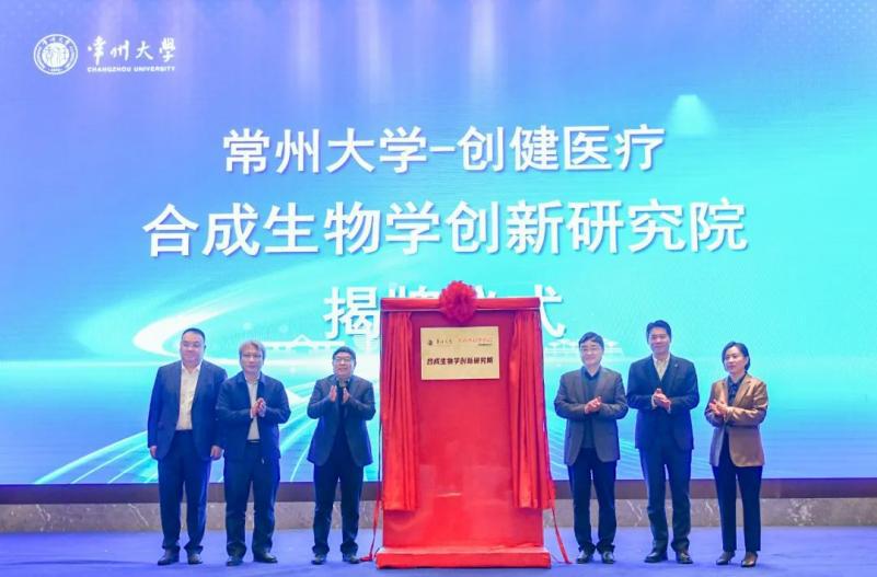 又一联合研究院成立！亚星yaxing登录平台医疗助推合成生物学创新发展