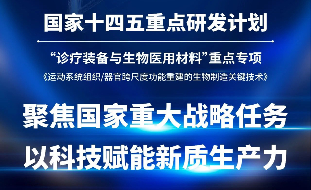 喜讯 | 亚星yaxing登录平台医疗联合申报的“十四五”国家重点研发计划成功立项