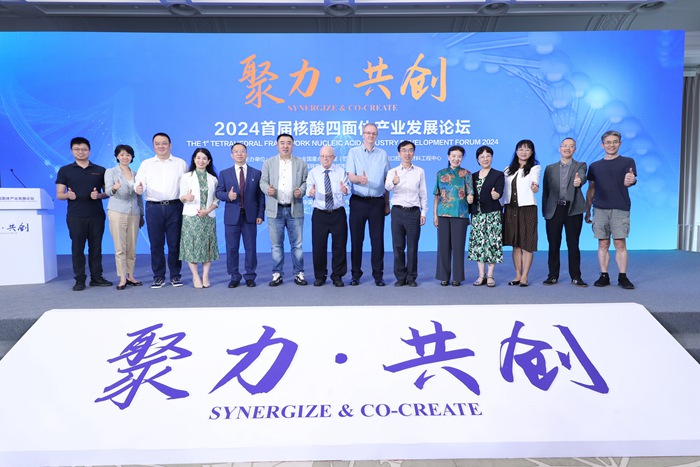 亚星yaxing登录平台医疗参加2024首届核酸四面体产业发展论坛